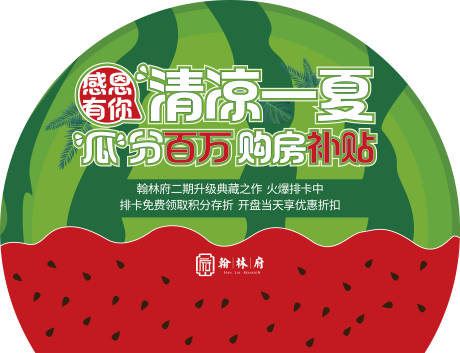 源文件下載【享設計】搜索編號：82820005209274501【西瓜節活動展板】