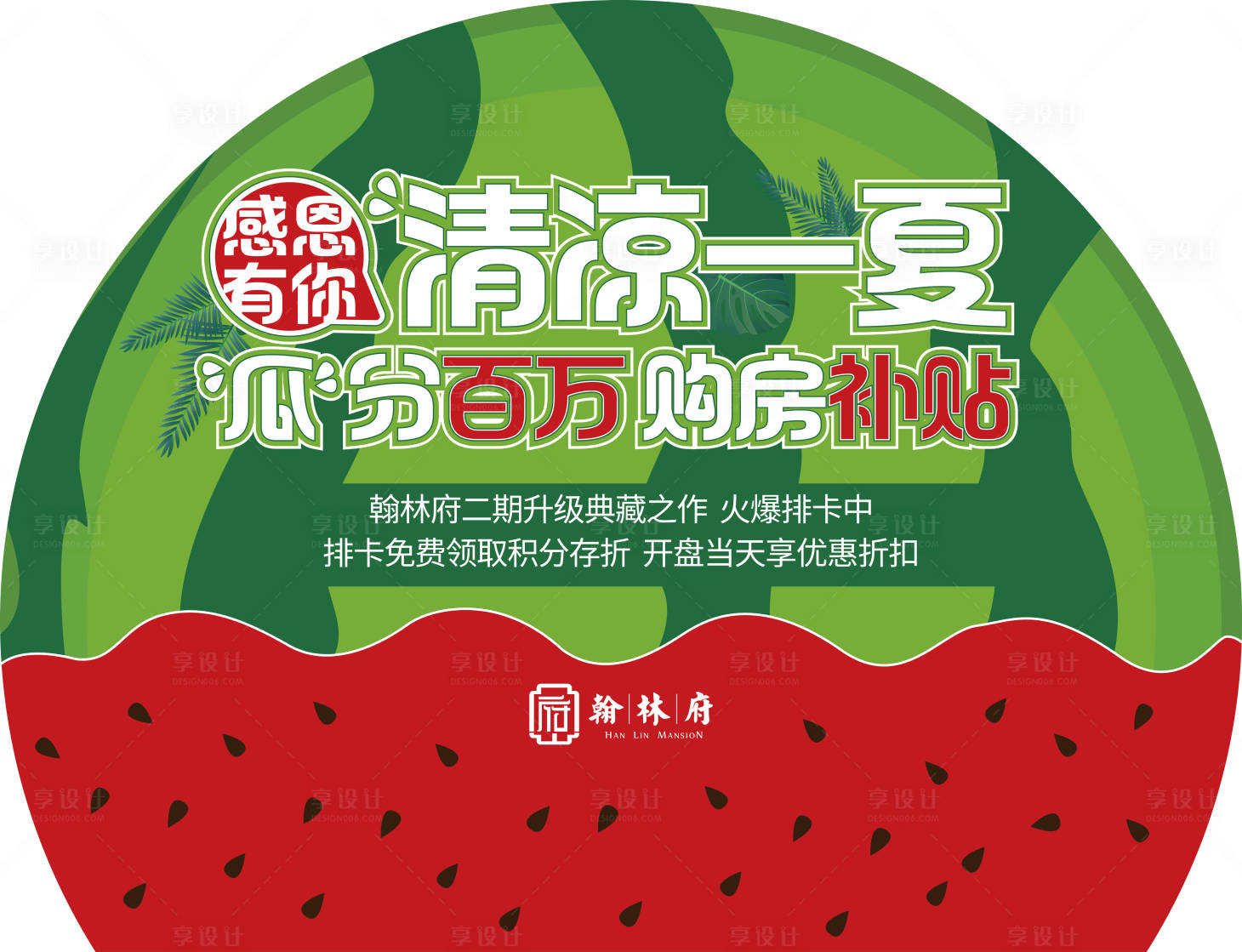 源文件下載【享設計】搜索編號：82820005209274501【西瓜節活動展板】