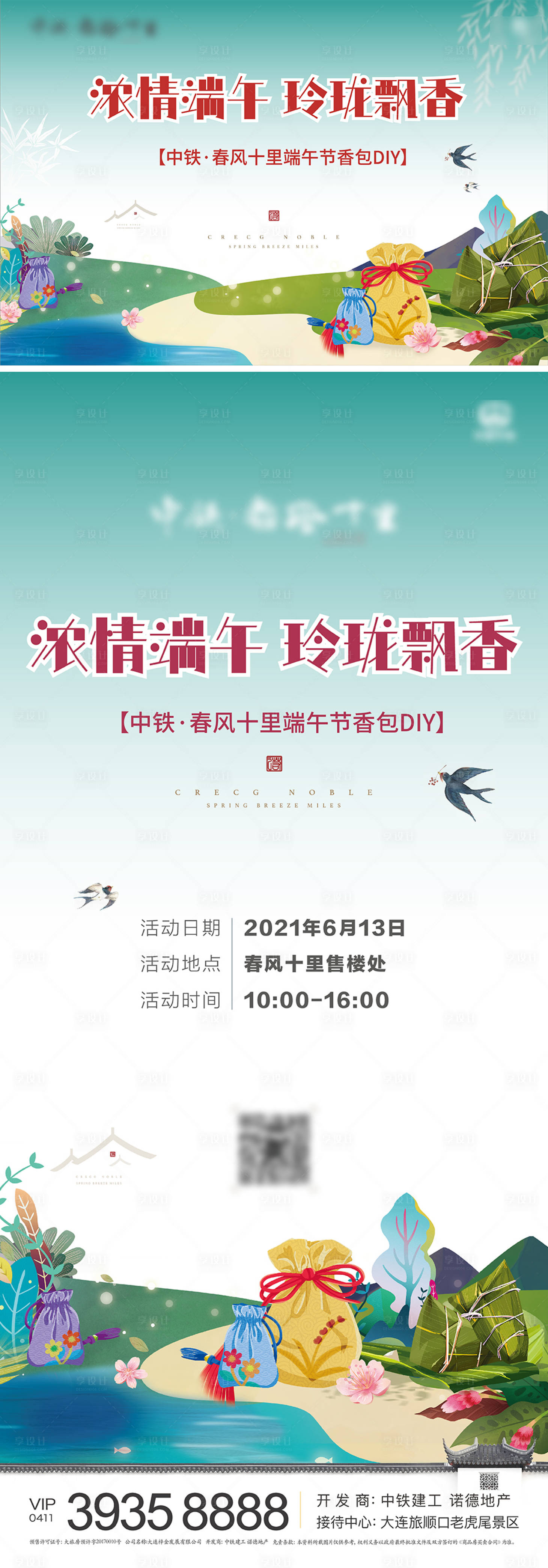 源文件下載【端午節(jié)香包暖場活動展板】編號：89580005055404007