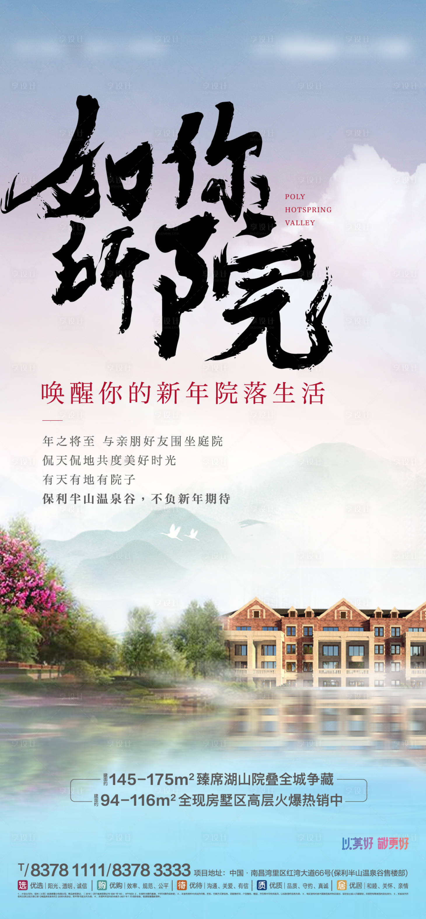 源文件下載【地產新中式價值點單圖】編號：87640005218079230