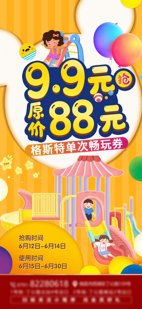 源文件下載【享設計】搜索編號：83530005127445836【兒童樂園海報】