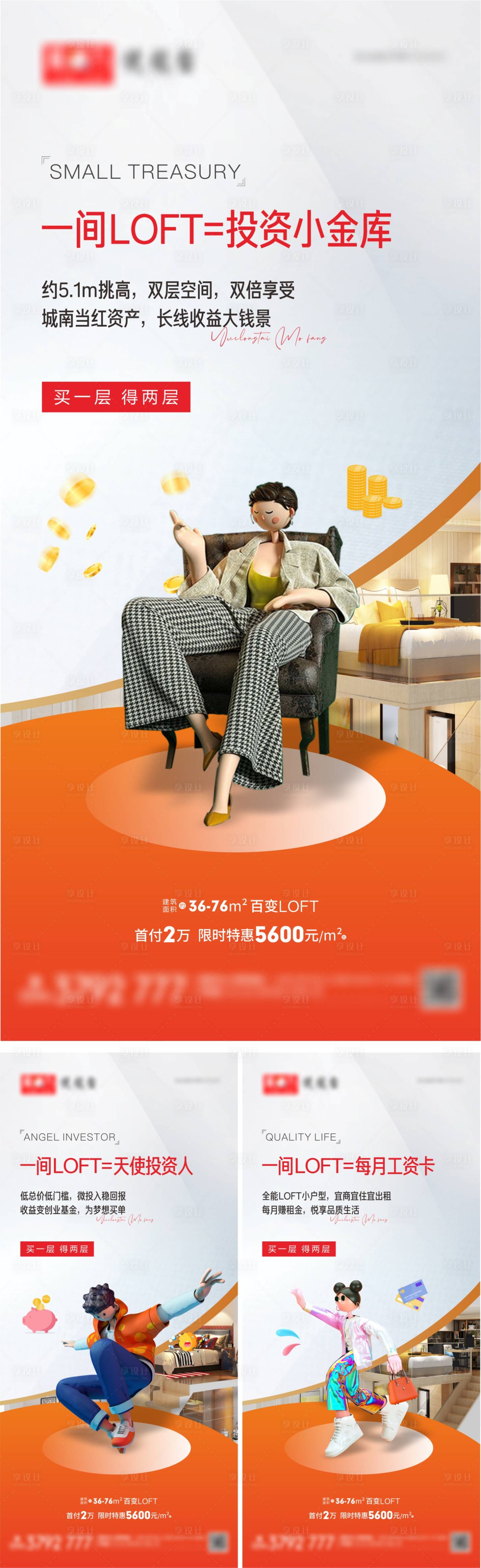 源文件下載【享設計】搜索編號：59610005346026288【LOFT公寓價值點海報】