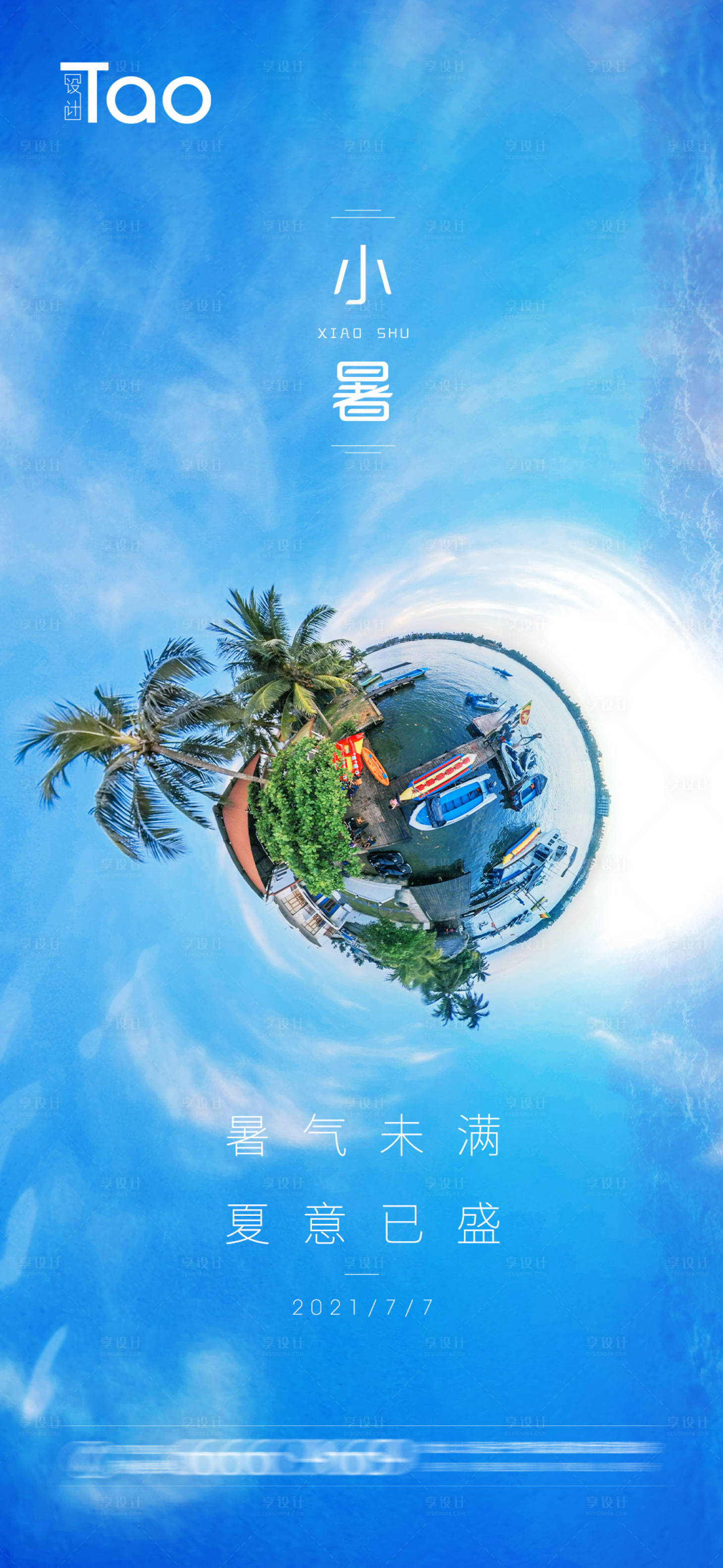 源文件下载【享设计】搜索编号：20180005227886523【小暑节气海报】