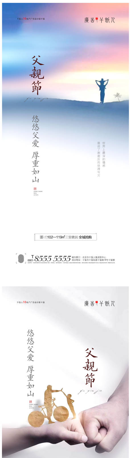 源文件下載【享設計】搜索編號：39370005100921571【地產父親節系列海報】