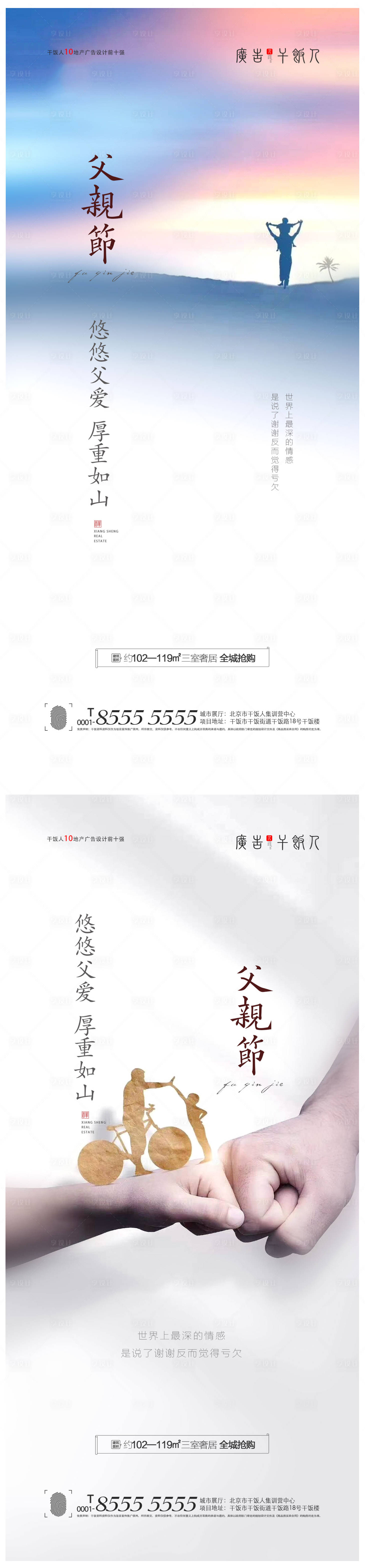 源文件下载【享设计】搜索编号：39370005100921571【地产父亲节系列海报】