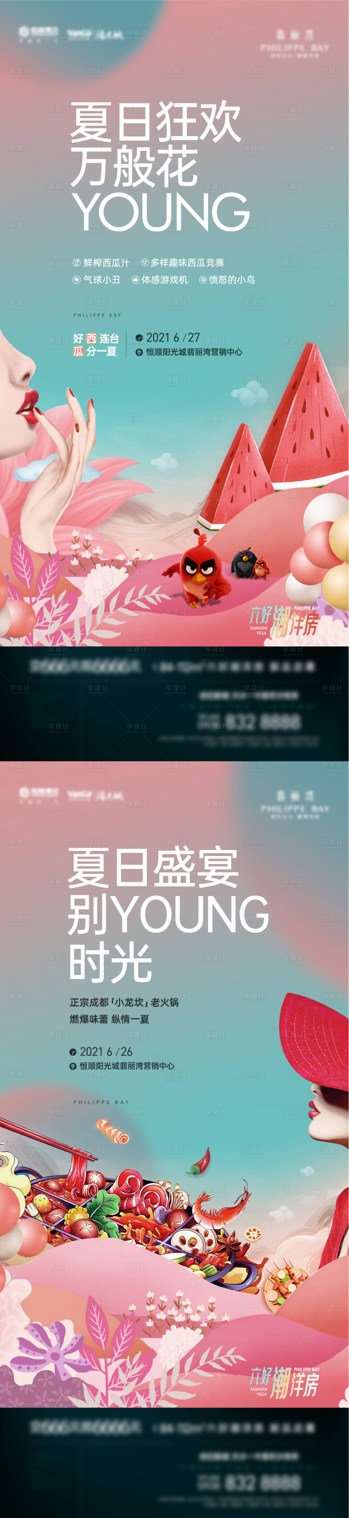 源文件下載【享設計】搜索編號：63110005356774524【周末西瓜活動海報】