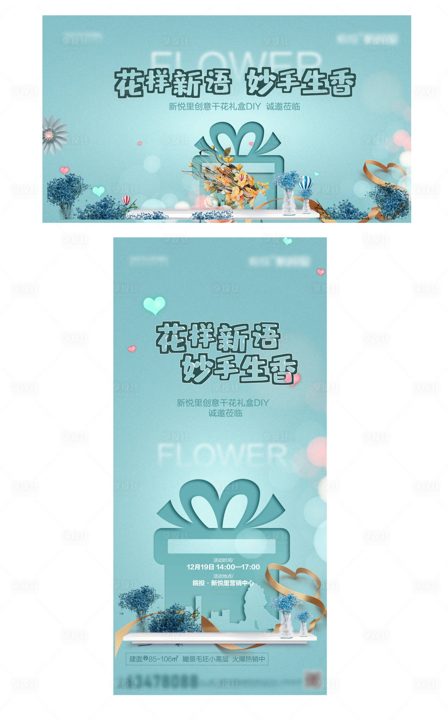 源文件下载【享设计】搜索编号：14030005223884975【花季暖场活动展板】