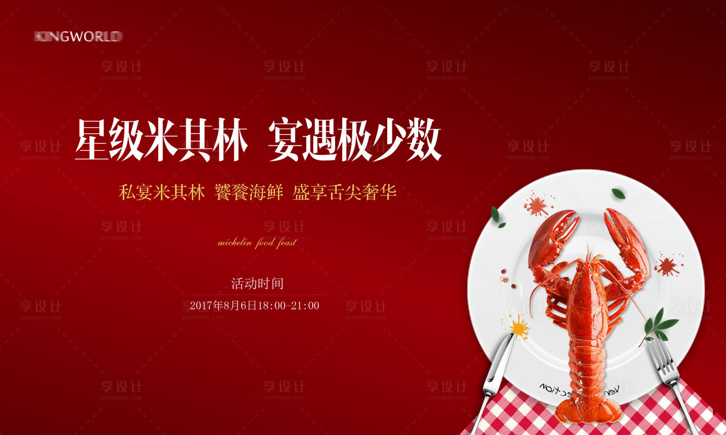 源文件下載【享設計】搜索編號：17410005237455492【地產海鮮宴暖場活動】