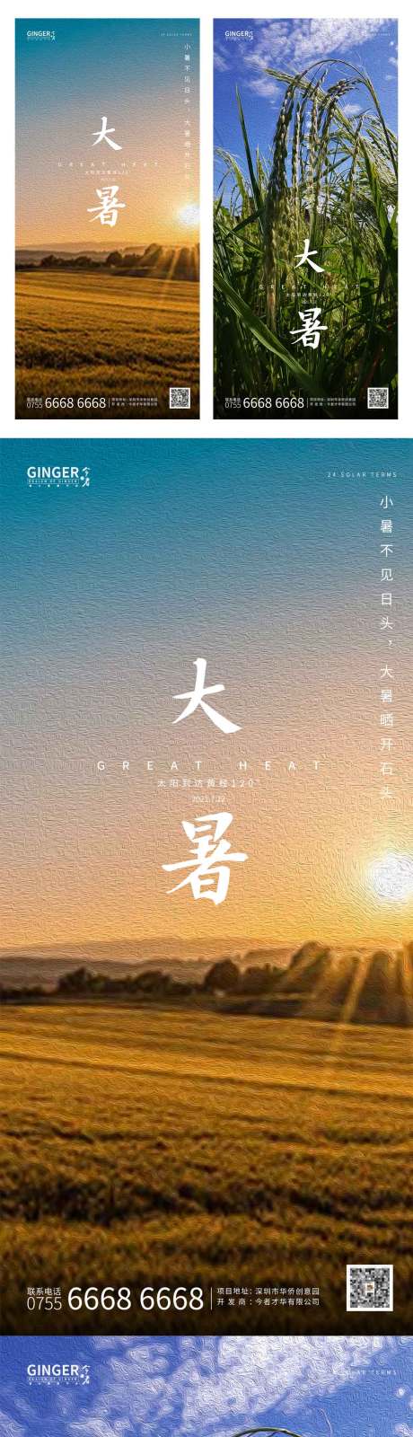 源文件下载【大暑】编号：72050005060859705