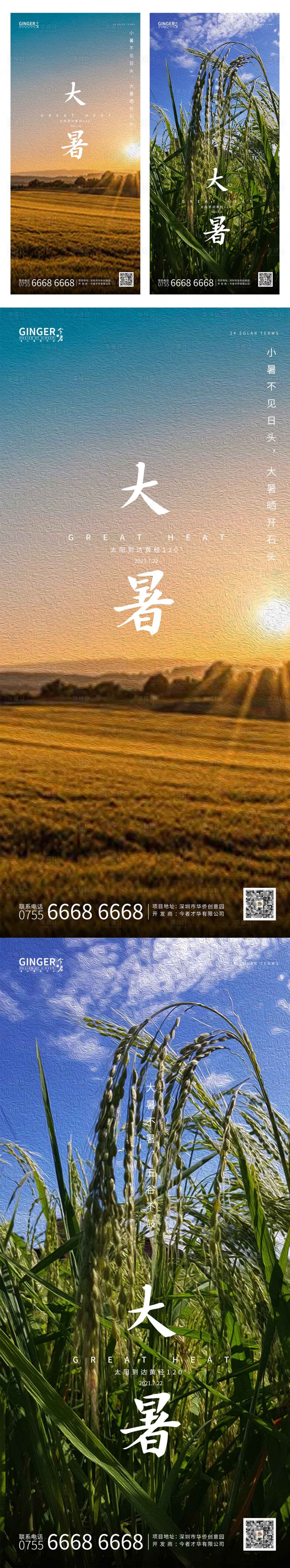 源文件下载【享设计】搜索编号：72050005060859705【大暑】