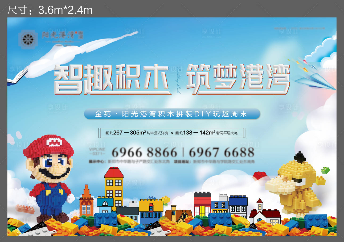 源文件下载【享设计】搜索编号：42400005123007379【周末暖场活动乐高DIY】