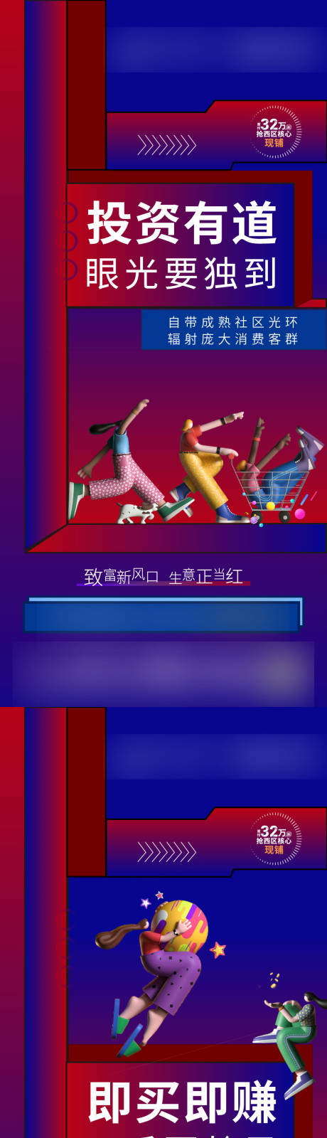 源文件下載【地產商鋪價值點海報】編號：81320004961934397