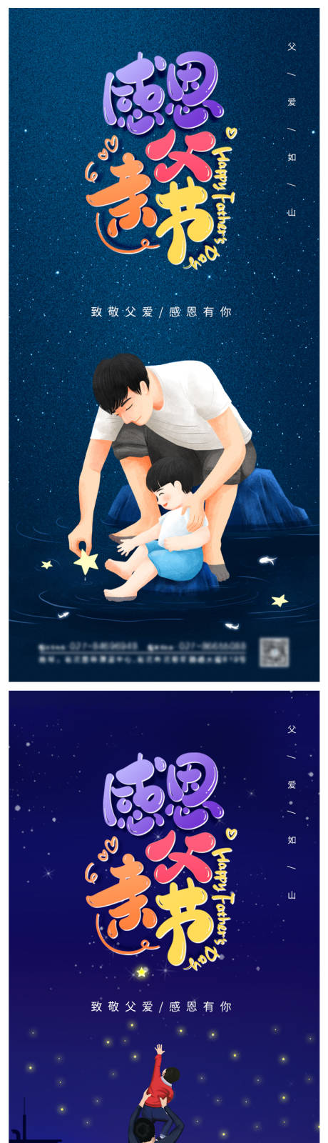 源文件下載【享設計】搜索編號：78580004939165672【感恩父親節海報】