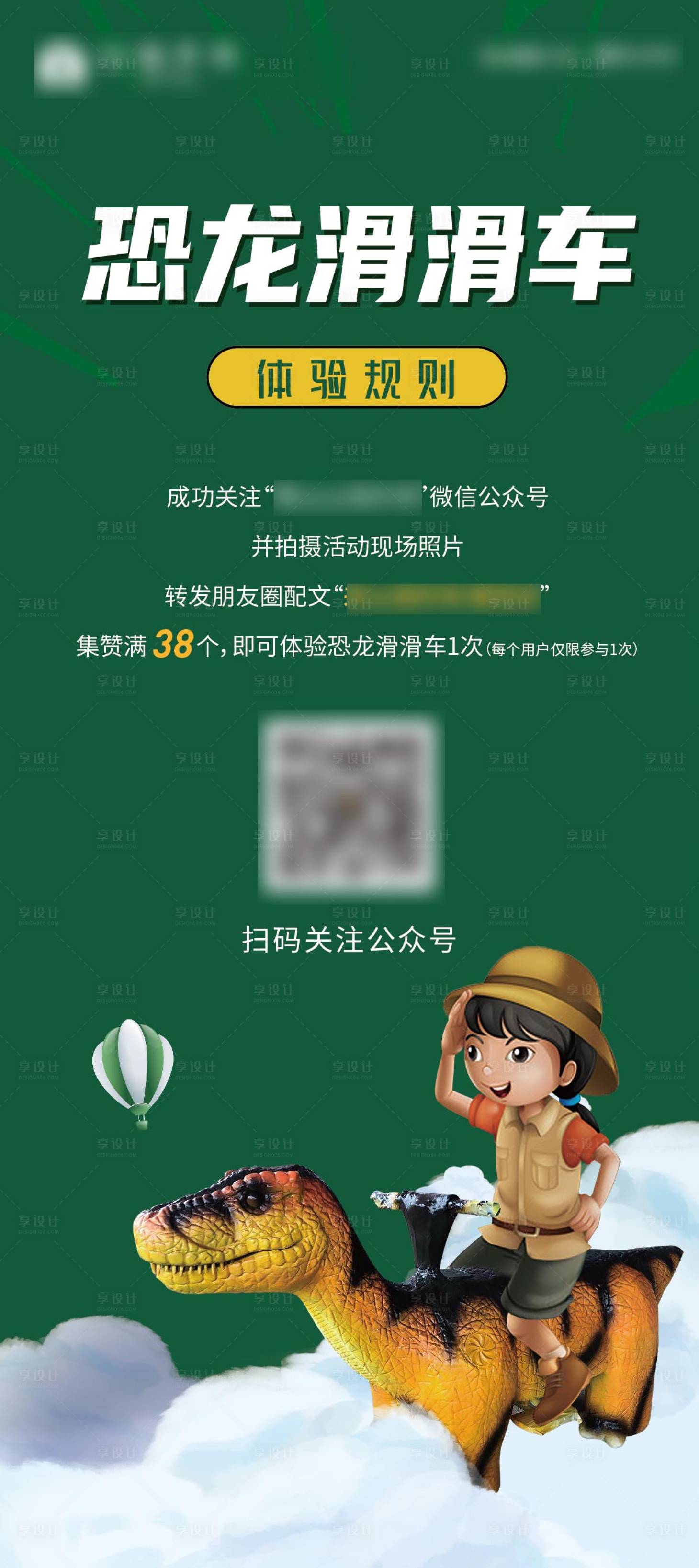 源文件下載【享設(shè)計(jì)】搜索編號(hào)：58010005084099291【恐龍滑滑車展架】