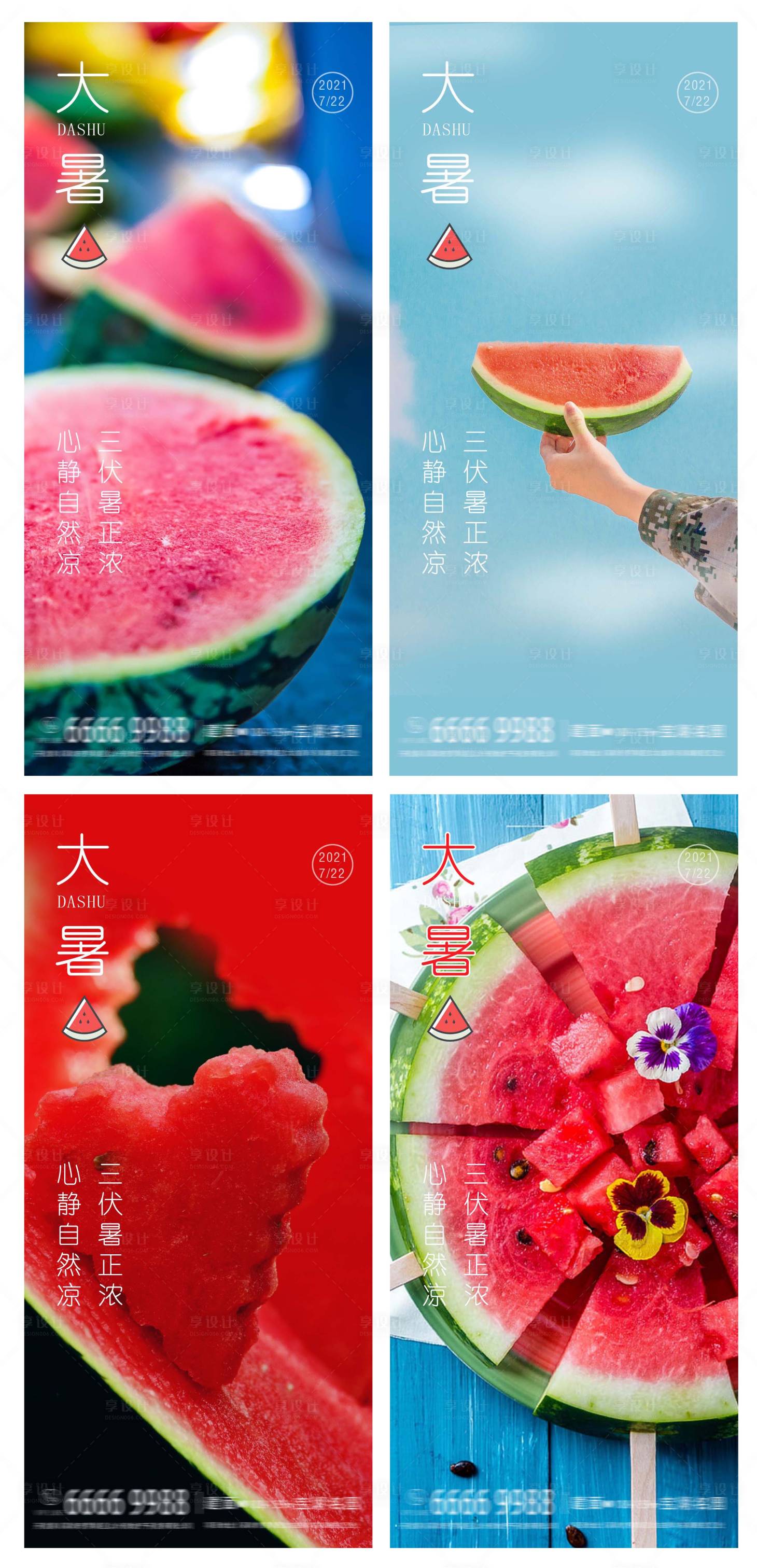 源文件下载【大暑节气地产海报】编号：35910005135888119