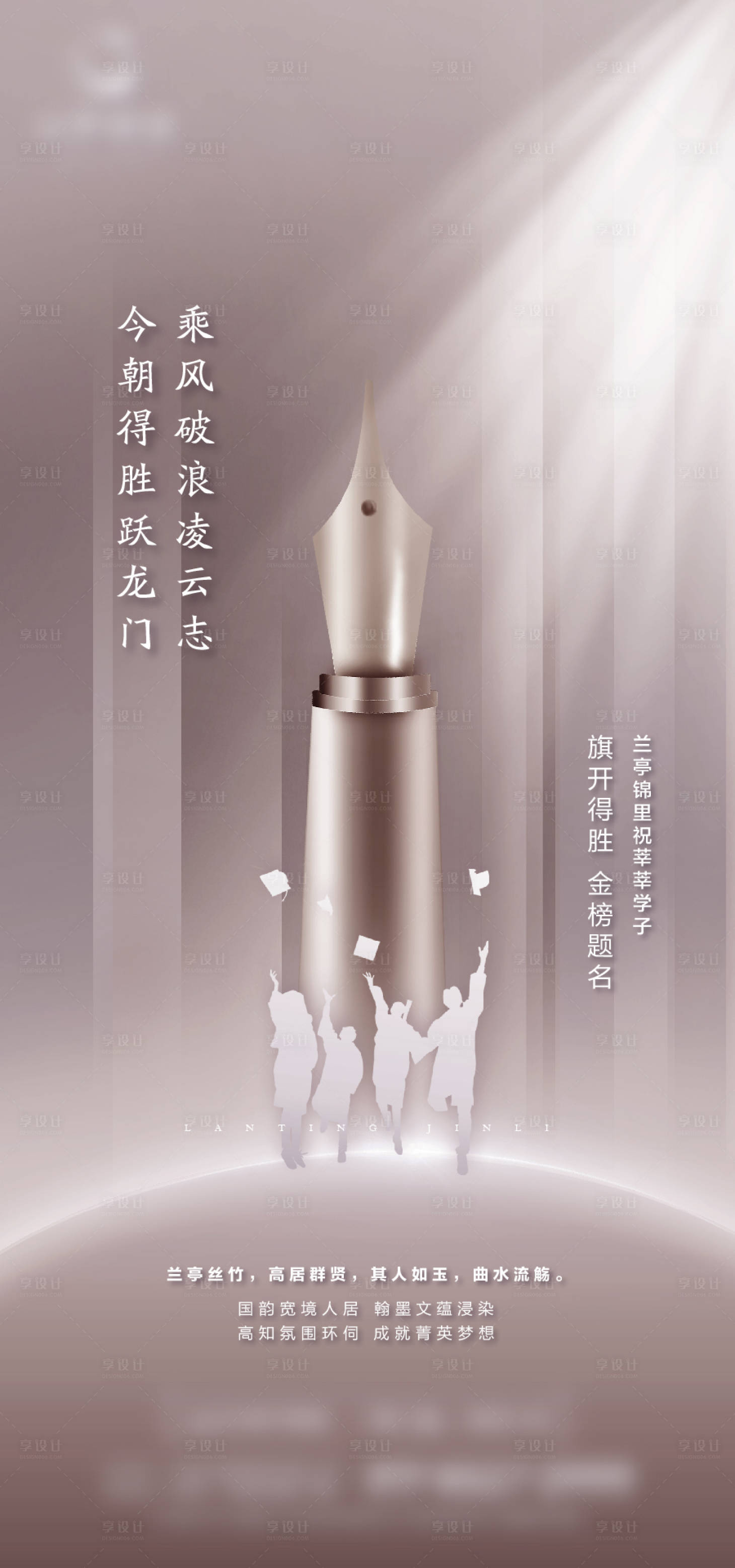 源文件下載【享設計】搜索編號：12620005023278417【地產高考微信海報】