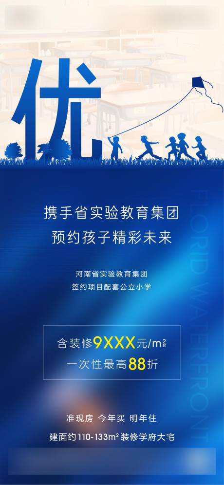 源文件下载【学区房卖点海报】编号：40160004970317158