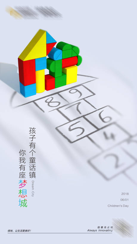 源文件下載【六一兒童節海報 】編號：38670004976513612