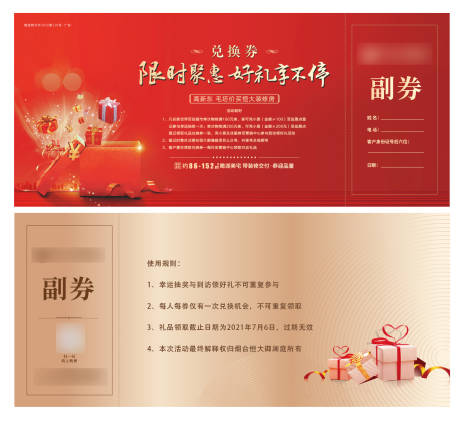 源文件下载【地产活动兑换券】编号：63810004943398990