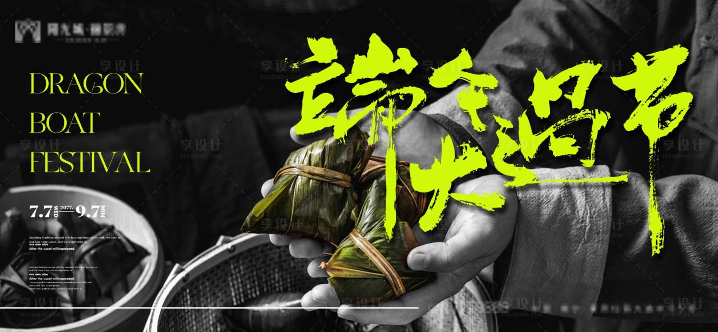 源文件下载【地产端午节微信】编号：98810004995328700