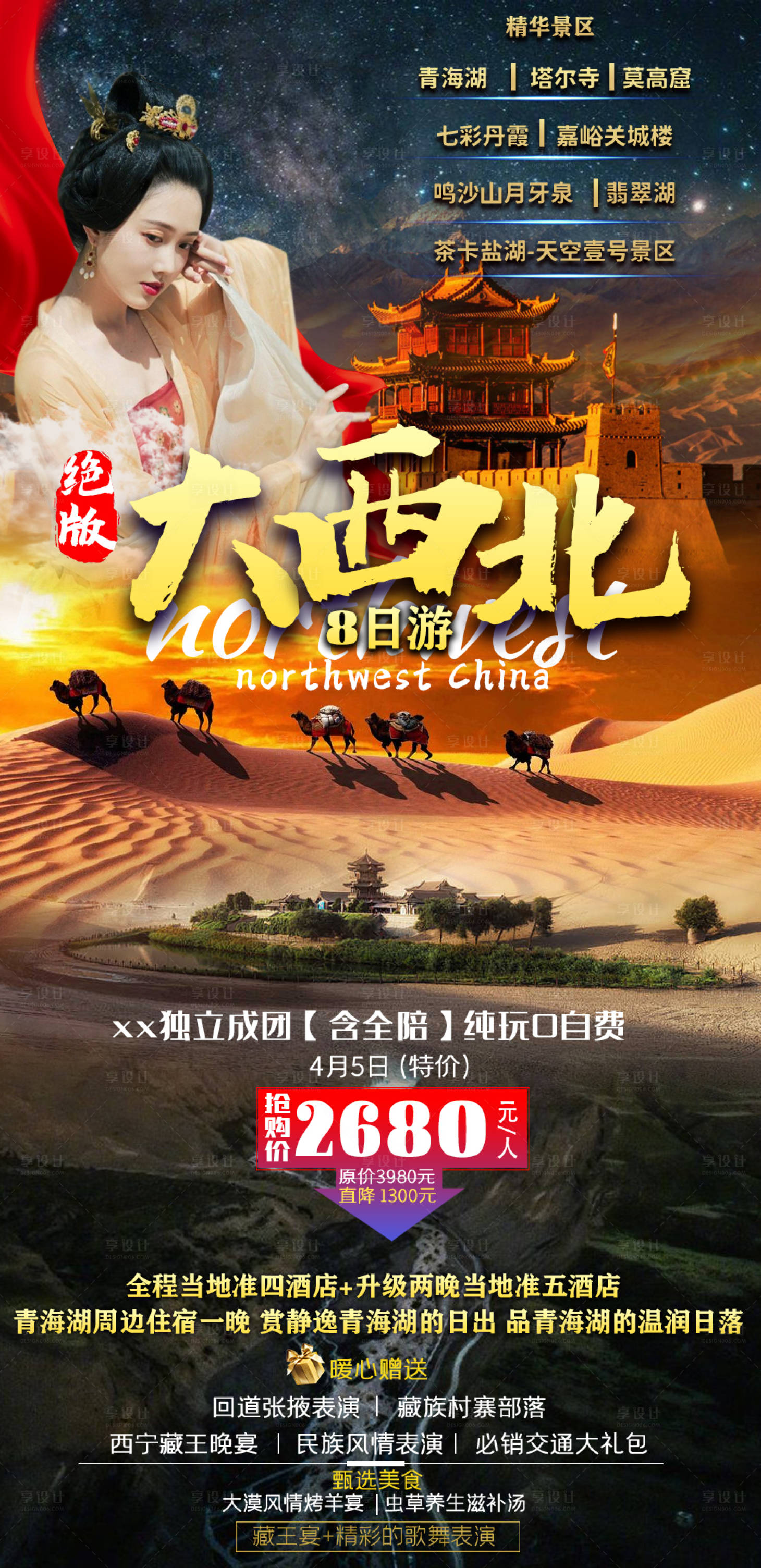 源文件下载【享设计】搜索编号：11010005305072636【大西北旅游海报】
