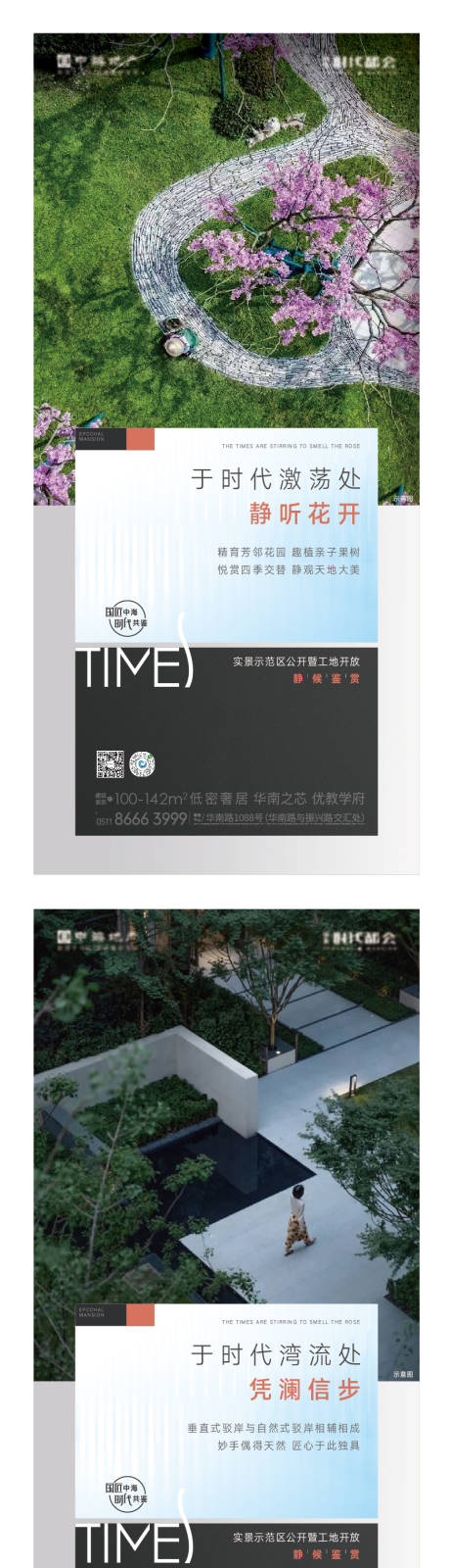 源文件下载【享设计】搜索编号：28010005197836024【高端匠心园林刷屏海报】