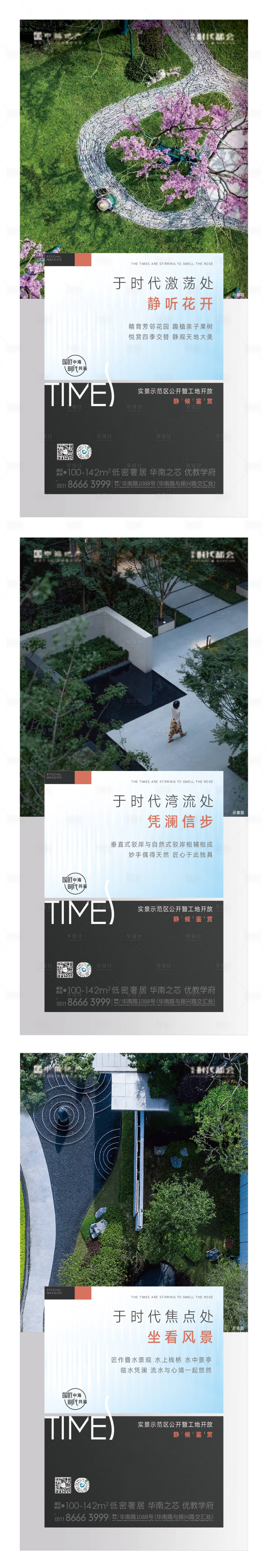 源文件下载【享设计】搜索编号：28010005197836024【高端匠心园林刷屏海报】