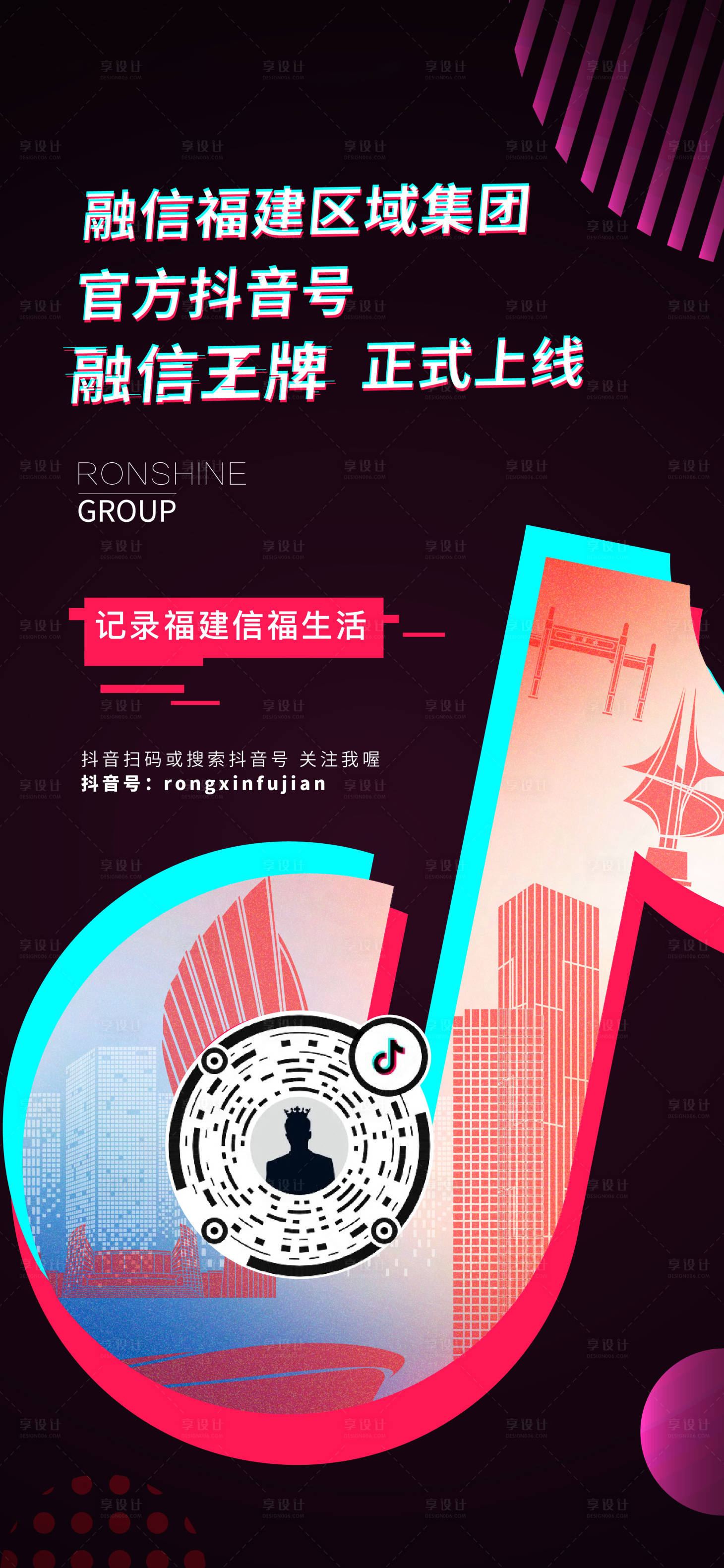 源文件下載【享設(shè)計】搜索編號：10060005191192303【地產(chǎn)抖音炒作貼片】