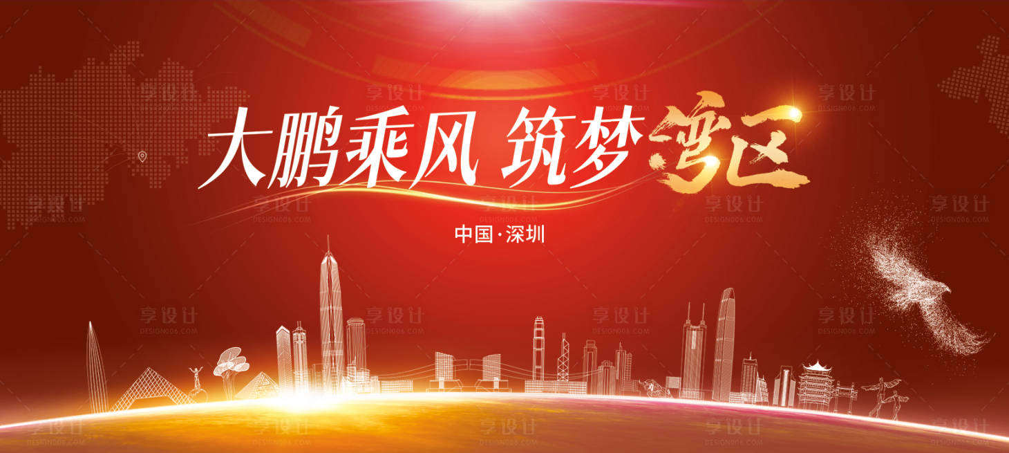源文件下載【大鵬乘風筑夢灣區背景板】編號：78170005036797860