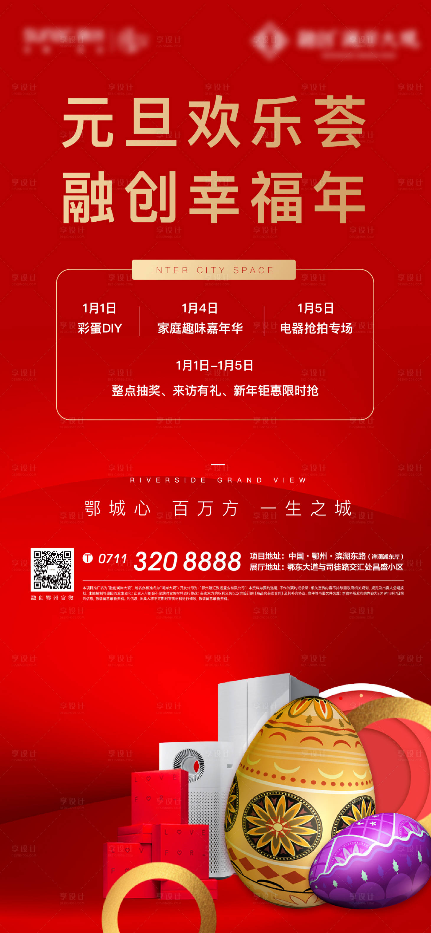 源文件下載【享設計】搜索編號：67710005071907440【元旦復活節禮物彩蛋家電地產】