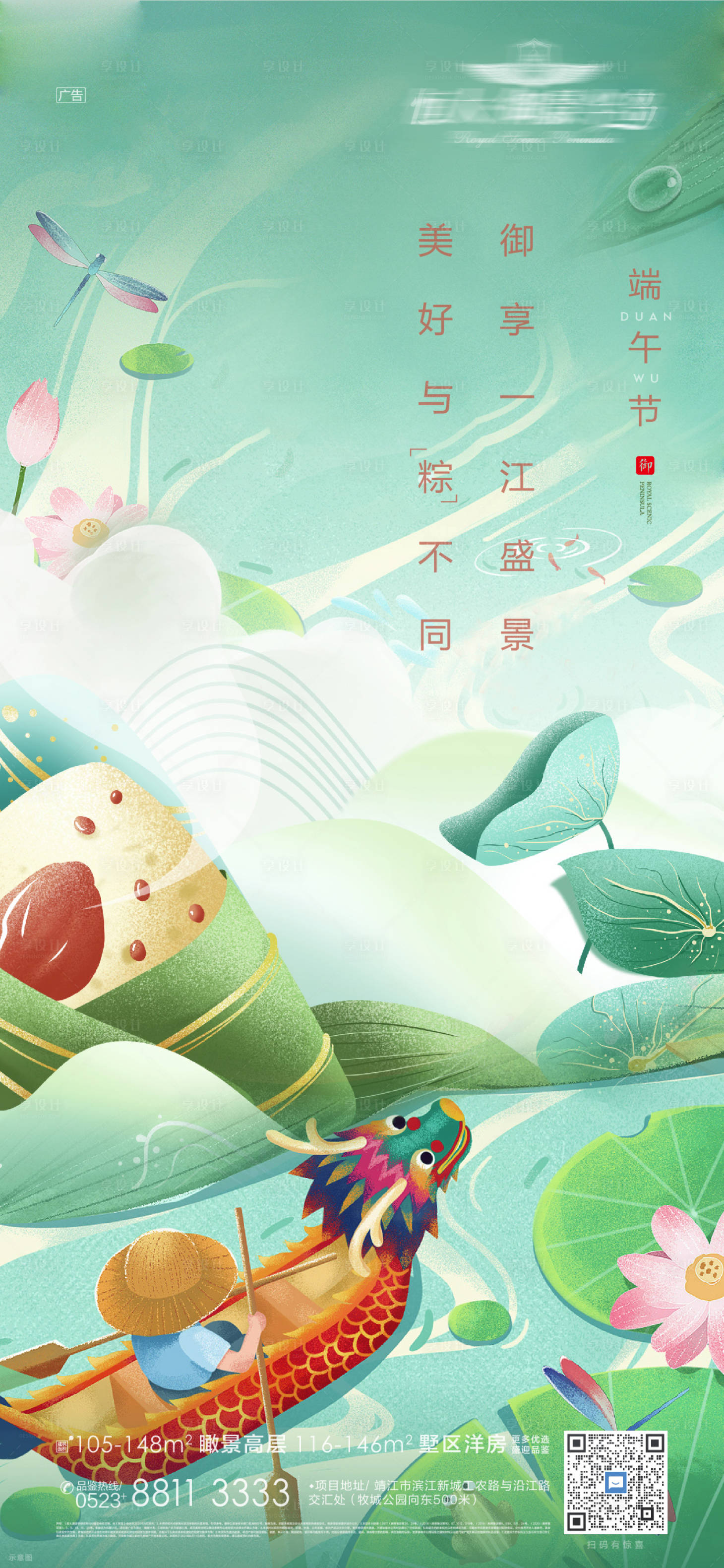 源文件下载【端午节日海报】编号：60410005103314437