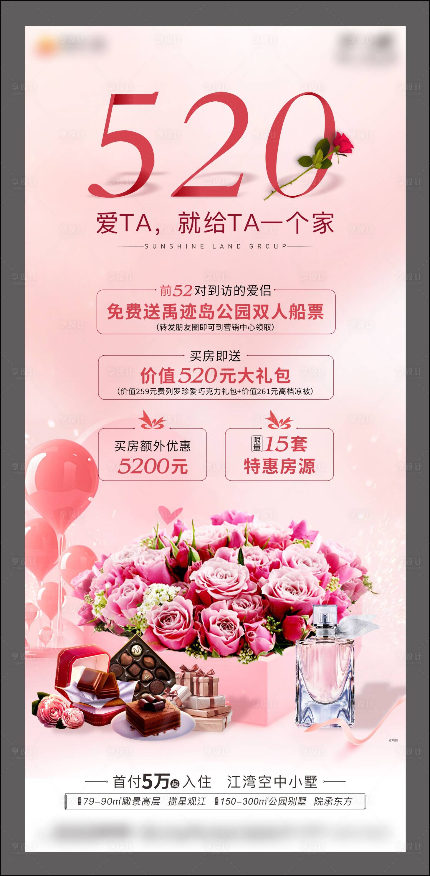 源文件下载【享设计】搜索编号：66810005078308011【情人节微信】