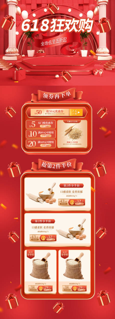 源文件下載【618活動商業(yè)首頁長圖】編號：46890004985625242