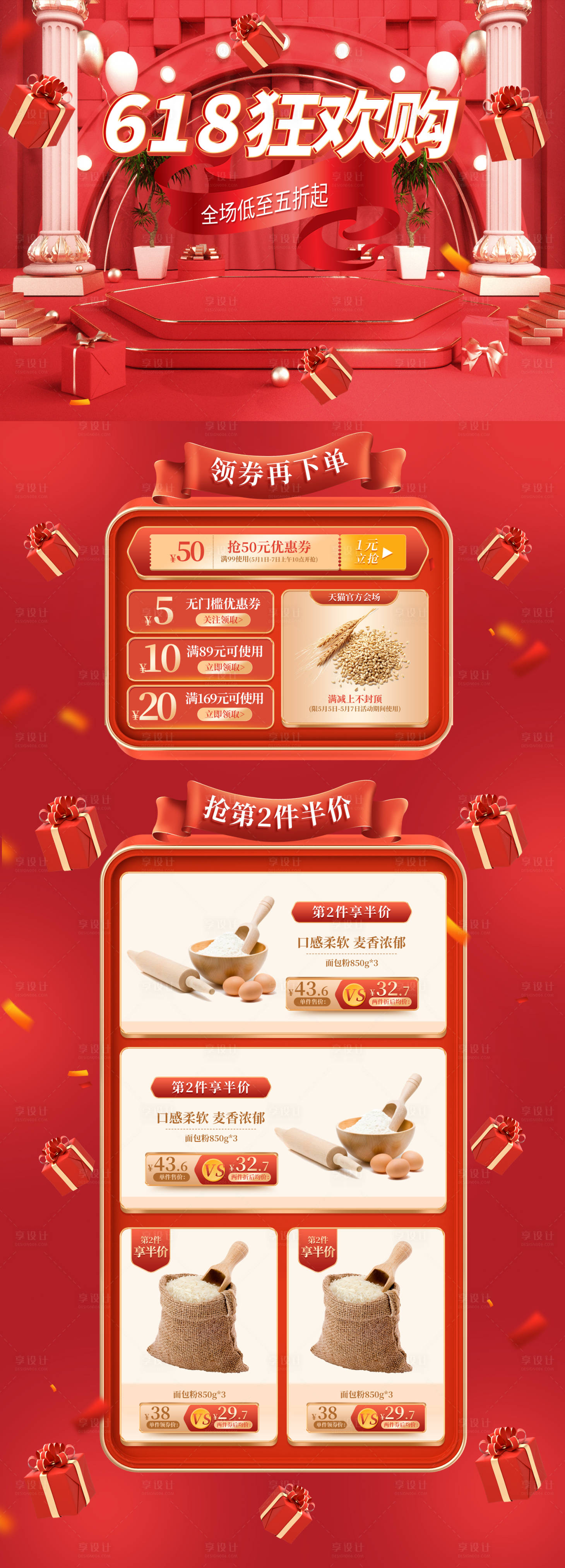 源文件下載【618活動商業首頁長圖】編號：46890004985625242