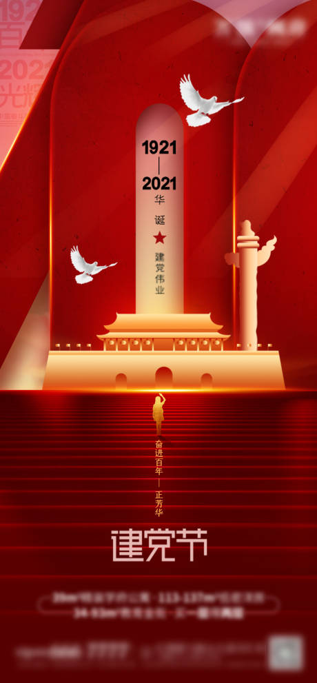 源文件下载【建党节海报】编号：55570005357031317