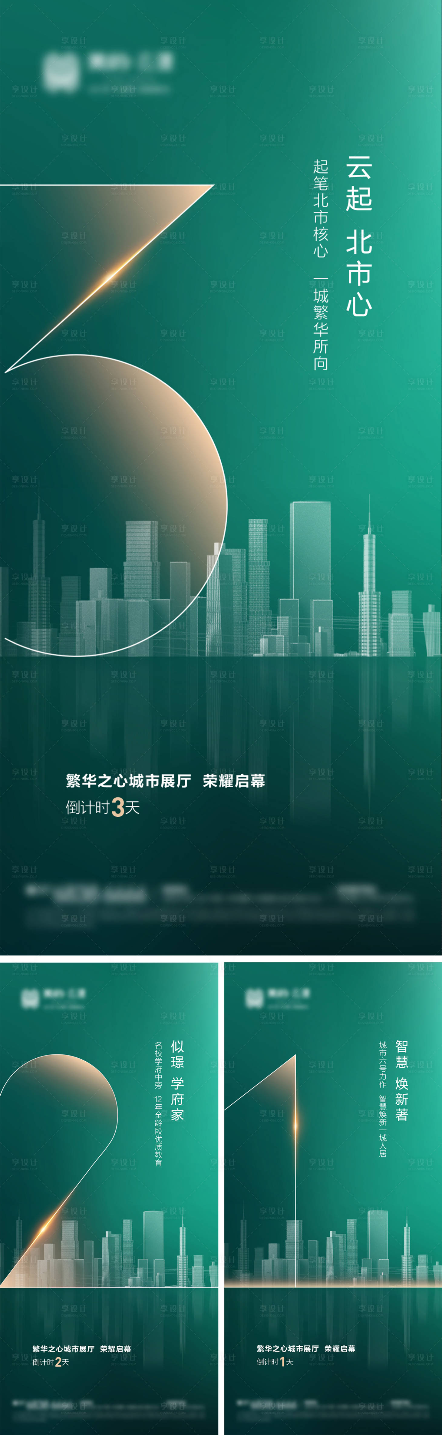 源文件下载【享设计】搜索编号：55780005158333706【倒计时海报】