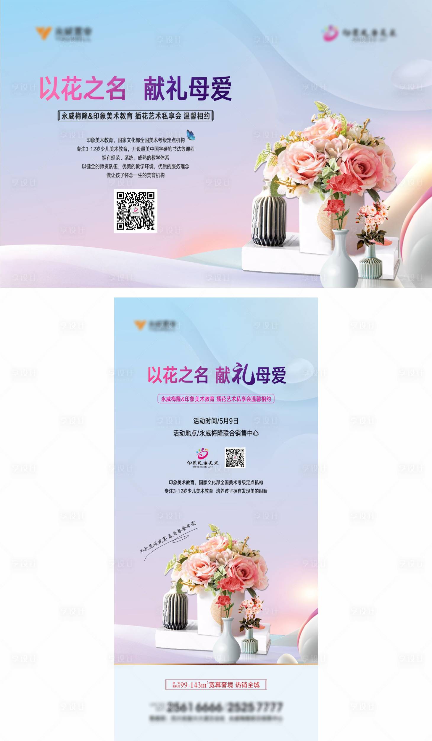 源文件下載【享設計】搜索編號：50060005280402615【母親節活動背景板】