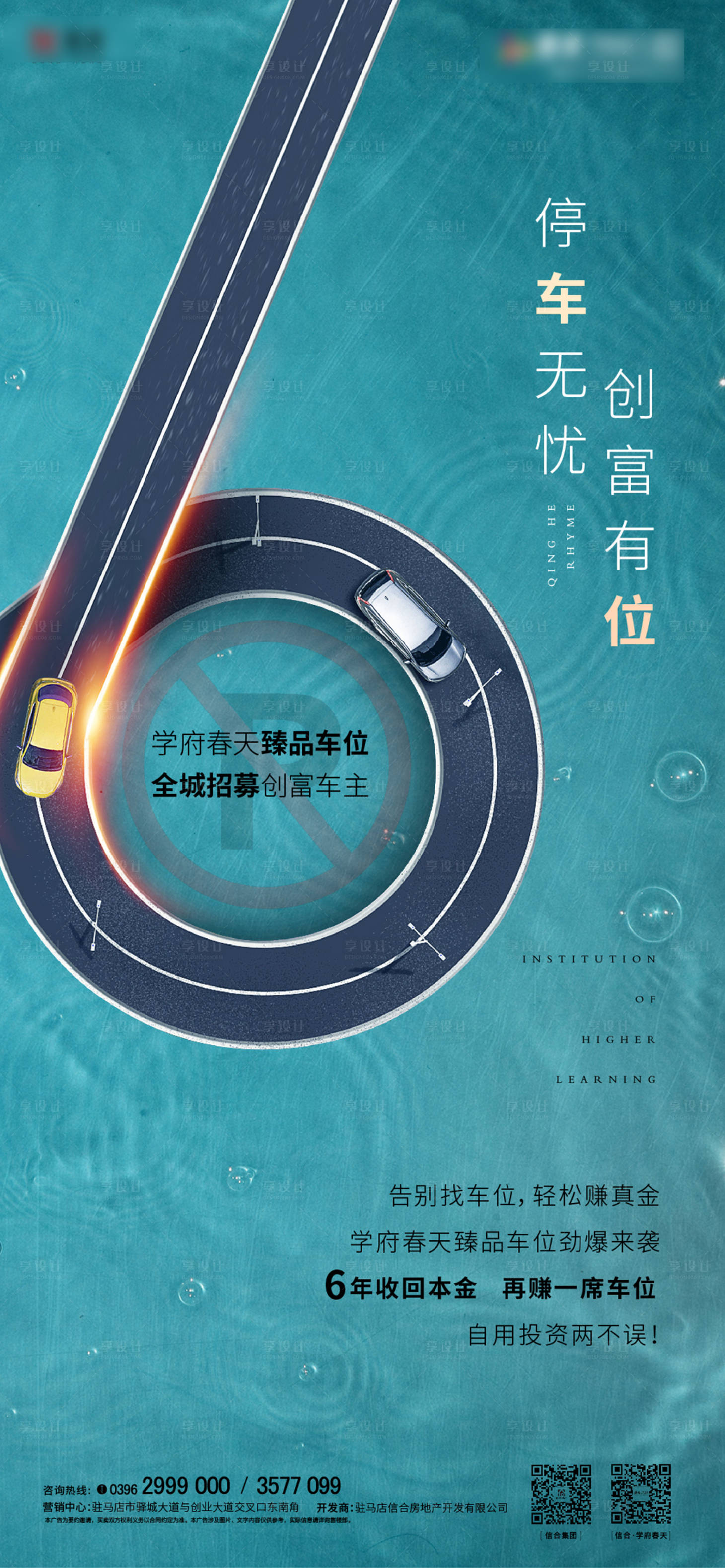 源文件下載【享設計】搜索編號：33030004960872125【停車位地產車位海報價值刷屏找車位】