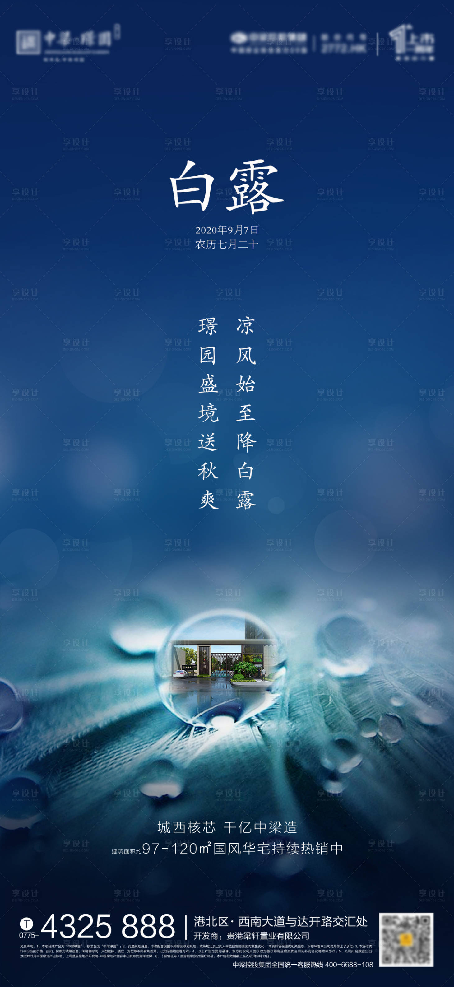 源文件下载【房地产白露节气】编号：76730005176348480