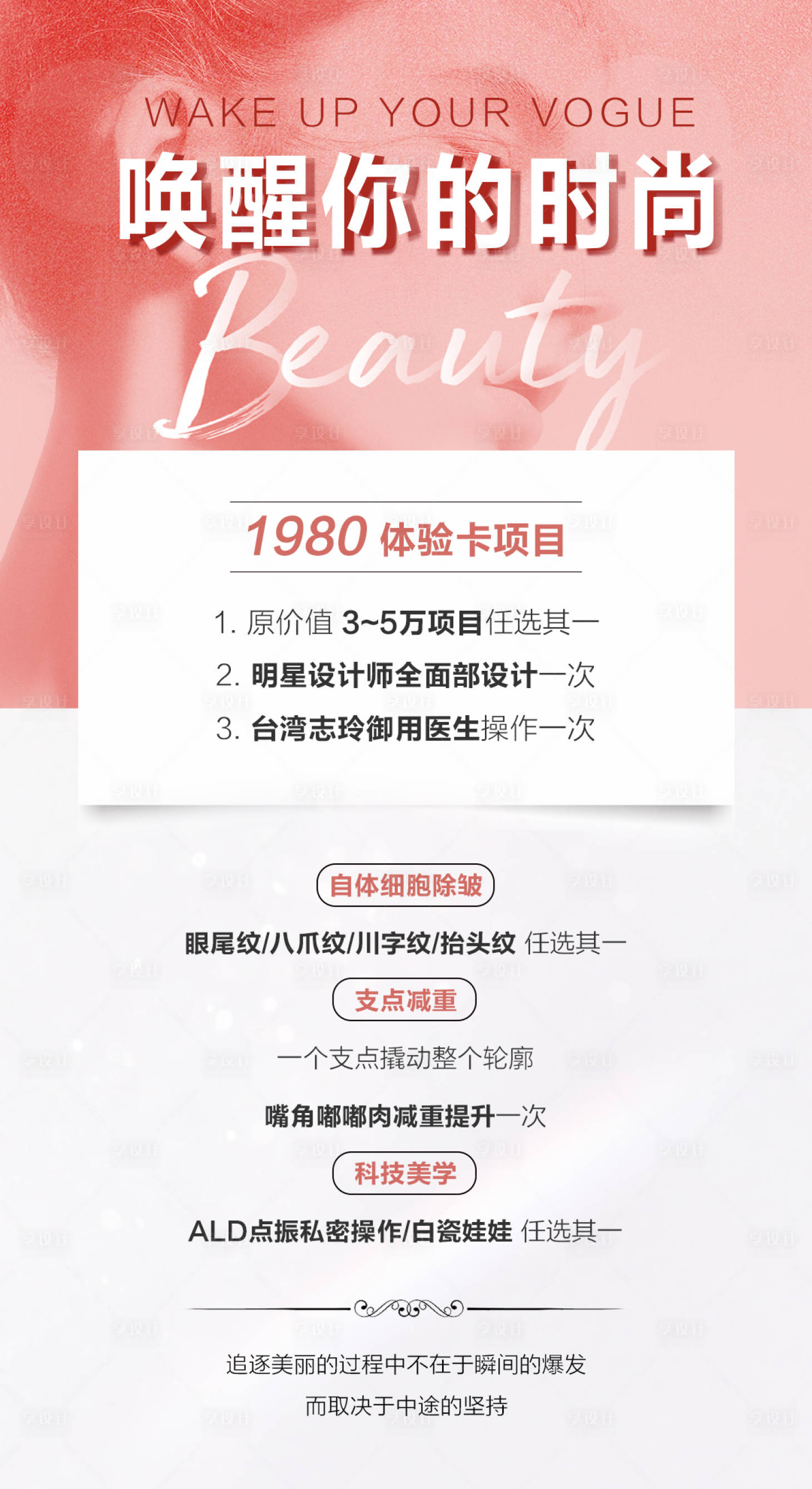 源文件下载【享设计】搜索编号：88670005247398451【医美活动卡项海报】