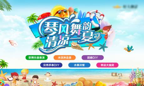 源文件下載【夏季暖場活動主畫面背景板】編號：12730005107982773