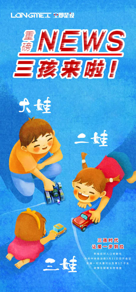 源文件下載【享設計】搜索編號：39810004940573905【三胎】