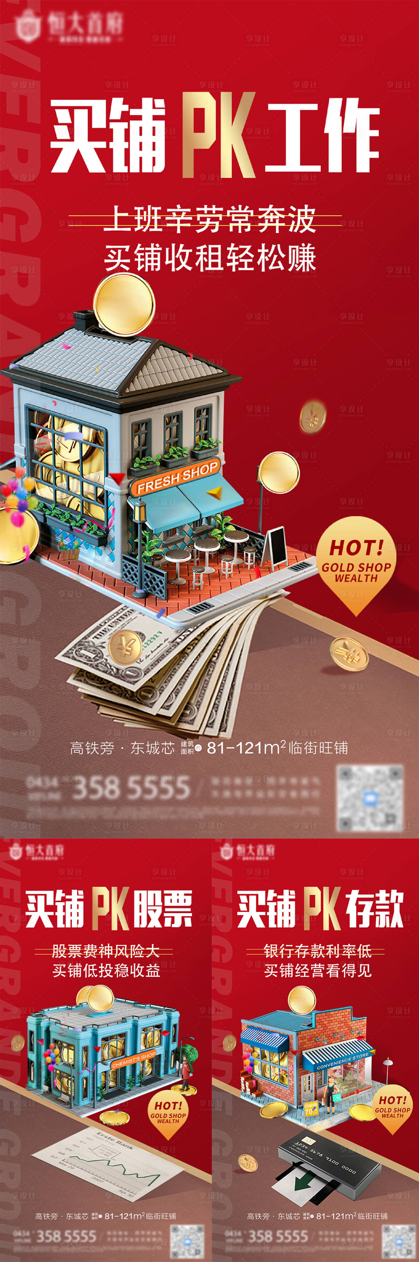 源文件下載【享設計】搜索編號：56930005084774921【商鋪價值點海報】