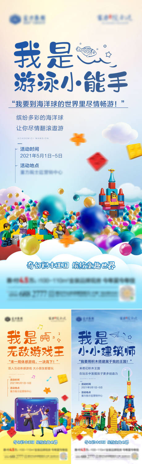 源文件下载【地产活动系列微单】编号：86540004950376248