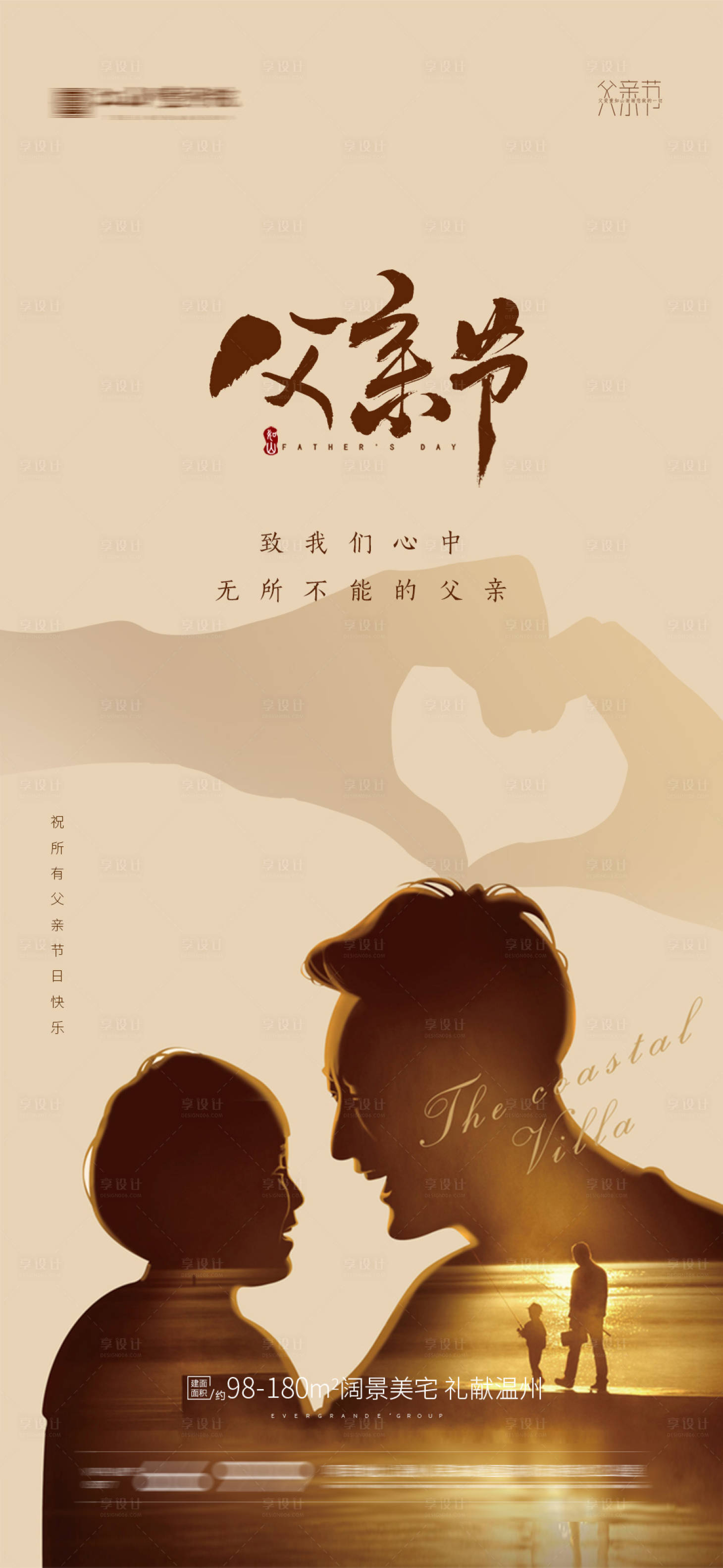 源文件下载【享设计】搜索编号：13360004968236523【父亲节海报】