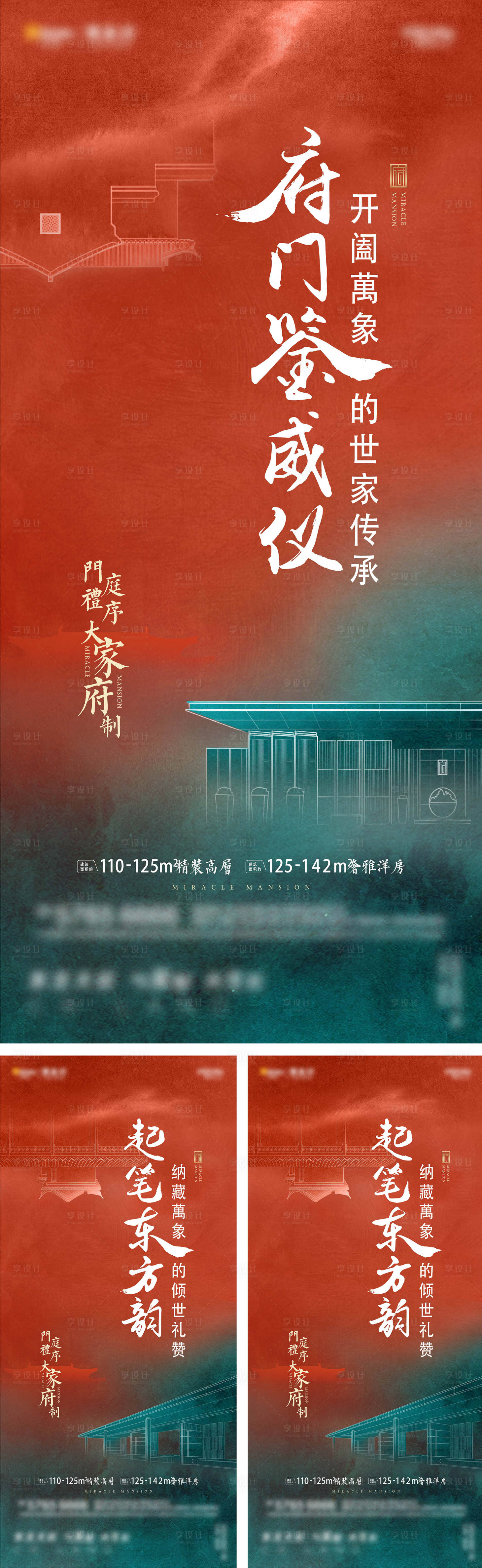 源文件下载【家府中式系列海报】编号：21950005355305394