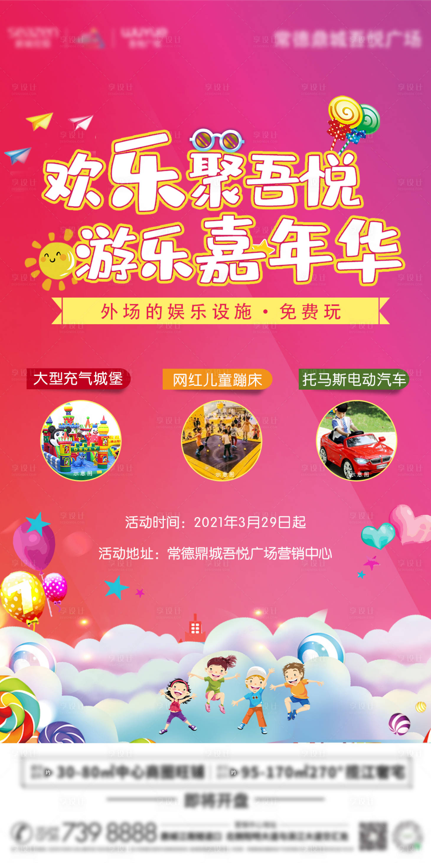 源文件下載【地產活動嘉年華暖場】編號：56210004956514801
