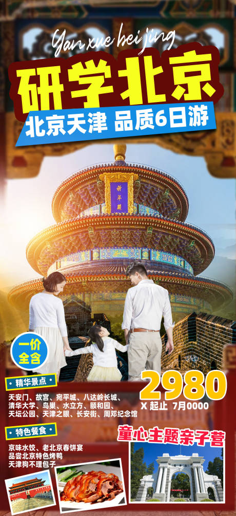 源文件下载【北京研学】编号：47830005196199533