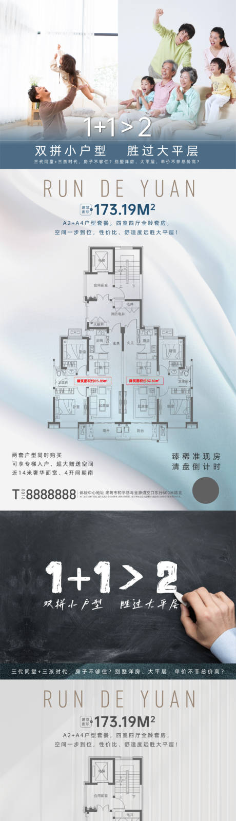 源文件下载【三代同堂户型海报】编号：63060005228952587