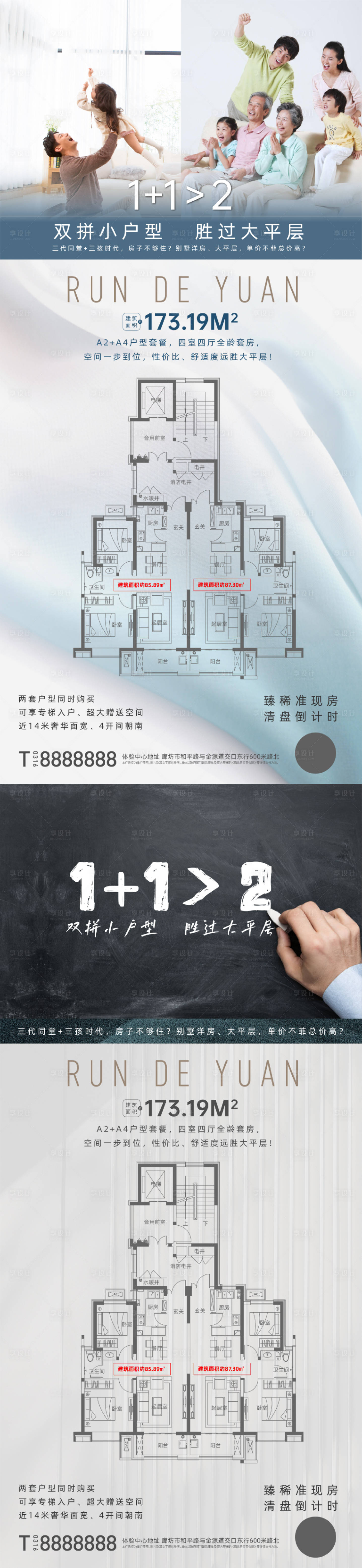 源文件下载【享设计】搜索编号：63060005228952587【三代同堂户型海报】